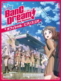 Bang Dream! Official Piano Score 2nd Season Piano Solo thumbnail 1