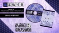 Dairoku: Ayakashimori [Limited Edition] thumbnail 1