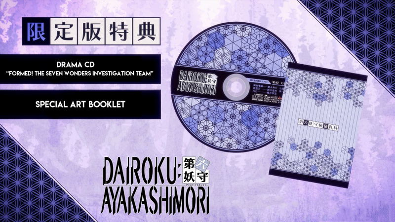 Dairoku: Ayakashimori [Limited Edition] image 1