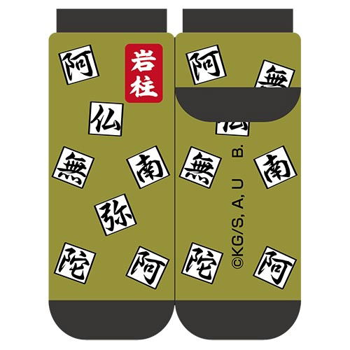 Demon Slayer: Kimetsu No Yaiba Character Socks 11: Gyomei Himejima image 1