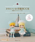 Nendoroid Doll Book Of Adorable Outfits thumbnail 1