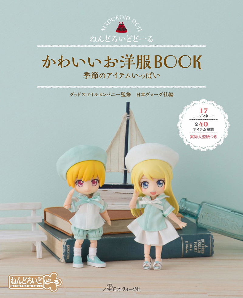 Nendoroid Doll Book Of Adorable Outfits image 1