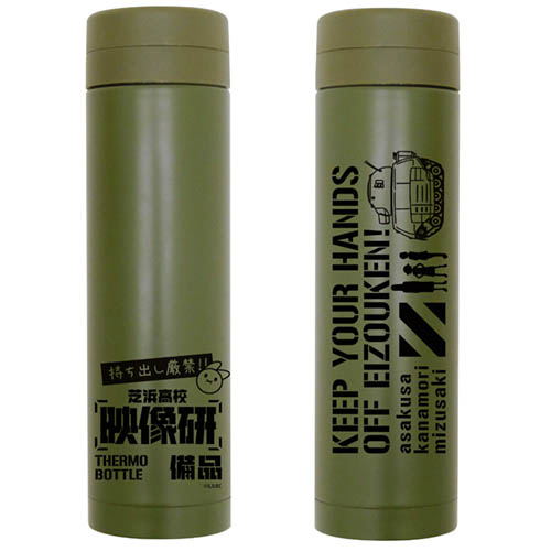 Keep Your Hands Off Eizouken! Thermos Bottle Moss image 1