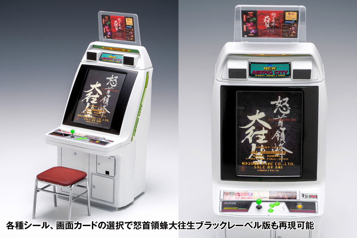 アストロシティ new-astro-city-arcade-game-