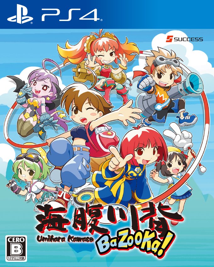 Umihara Kawase BaZooKa!! (Multi-Language) image 1