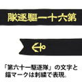 Kantai Collection: KanColle - 61st Destroyer Fleet Hachimaki thumbnail 2