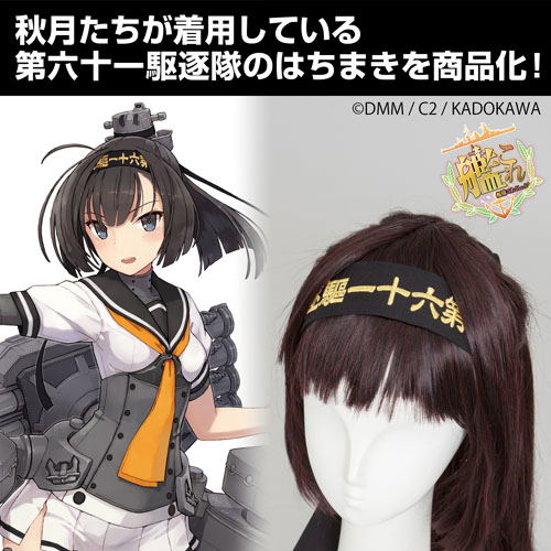 Kantai Collection: KanColle - 61st Destroyer Fleet Hachimaki image 4