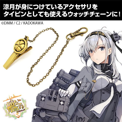 Kantai Collection: KanColle - Suzutsuki Watch Chain image 6