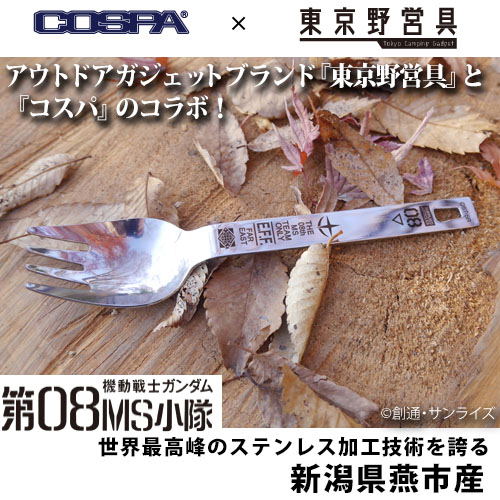 Mobile Suit Gundam: The 08th MS Team Noodle Spoon image 8