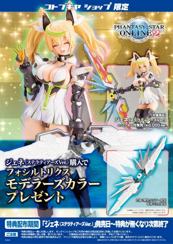 Phantasy Star Online 2 es: Gene (Stella Tears Ver.) [KOTOBUKIYA Shop Exclusive] image 1