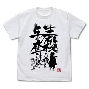 Demon Slayer: Kimetsu No Yaiba - Seisatsu Yodatsu No Ken O Tanin Ni Nigiraseruna T-shirt White (S Size)_