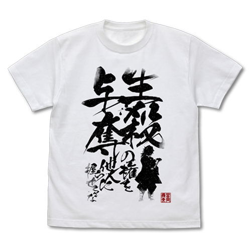 Demon Slayer: Kimetsu No Yaiba - Seisatsu Yodatsu No Ken O Tanin Ni Nigiraseruna T-shirt (White | Size M) image 1
