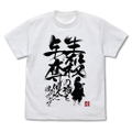 Demon Slayer: Kimetsu No Yaiba - Seisatsu Yodatsu No Ken O Tanin Ni Nigiraseruna T-shirt (White | Size L) thumbnail 1