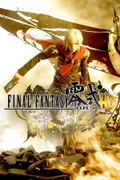FINAL FANTASY TYPE-0 HD <span class="ext" style="background-color: #2a475e; color: #FFFFFF;">STEAM</span> <span class="ext ext_digital">digital</span> thumbnail 1