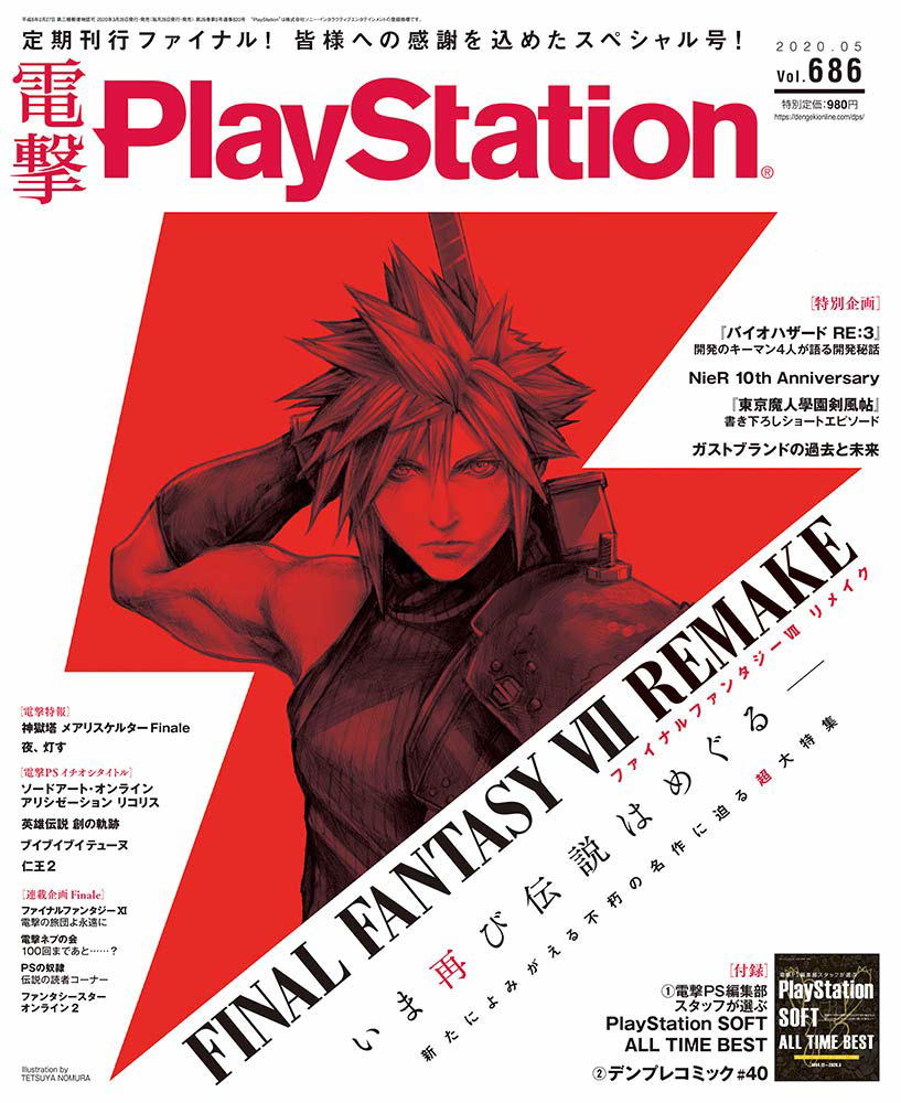 Dengeki PlayStation May 2020 Vol.686 - Bitcoin & Lightning accepted