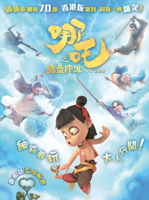 Ne Zha image 1