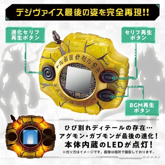 Complete Selection Animation Digivice -Last Evolution- image 2