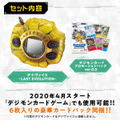 Complete Selection Animation Digivice -Last Evolution- thumbnail 4