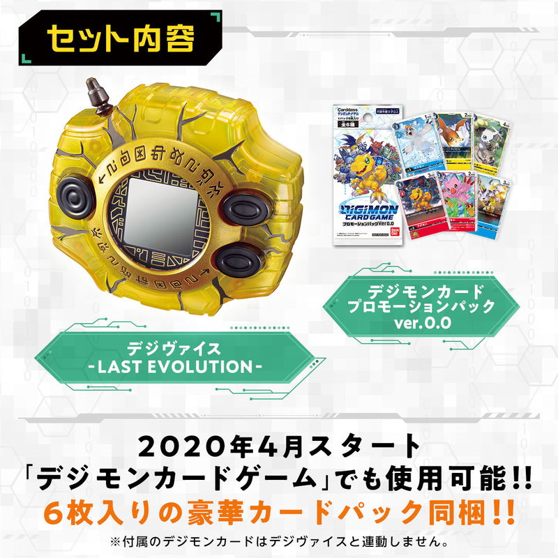 Complete Selection Animation Digivice -Last Evolution- image 4