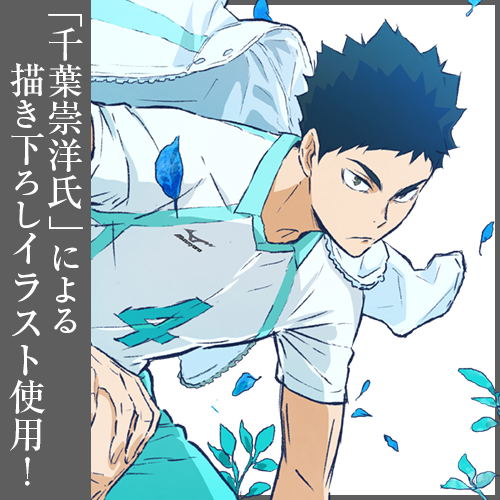 Haikyu!! To The Top 100cm Wall Scroll: Hajime Iwaizumi (Re-run) image 3