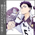 Haikyu!! To The Top 100cm Wall Scroll: Keiji Akaashi (Re-run) thumbnail 3