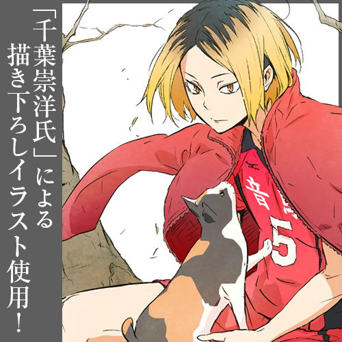 Haikyu!! To The Top 100cm Wall Scroll: Kenma Kozume (Re-run) image 3