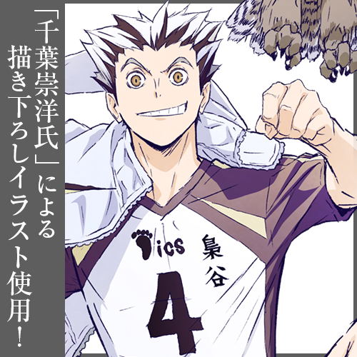 Haikyu!! To The Top 100cm Wall Scroll: Kotaro Bokuto (Re-run) image 3