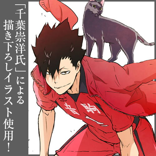 Haikyu!! To The Top 100cm Wall Scroll: Tetsuro Kuroo (Re-run) image 3