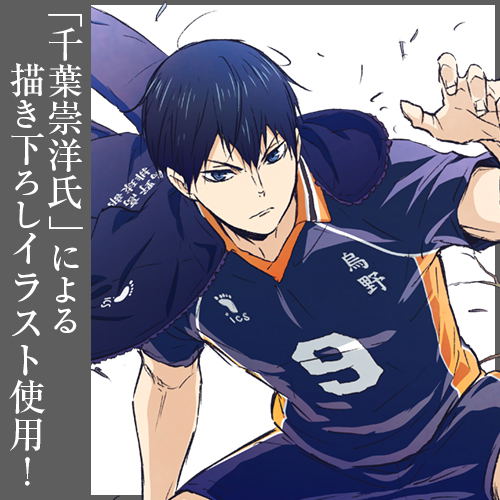 Haikyu!! To The Top 100cm Wall Scroll: Tobio Kageyama (Re-run) image 3