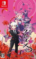 Shoujo Jigoku no Doku Musume thumbnail 1