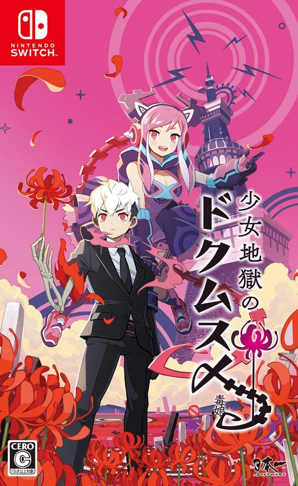 Shoujo Jigoku no Doku Musume image 1