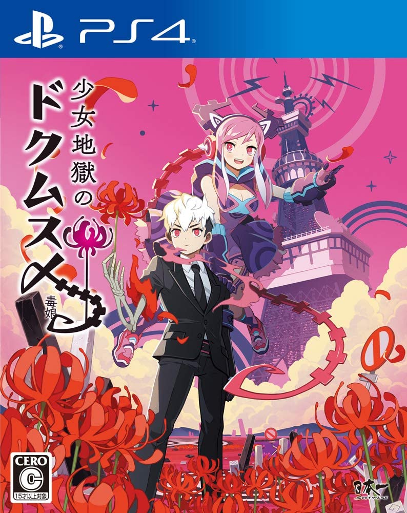 Shoujo Jigoku no Doku Musume image 1