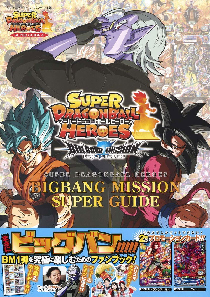 Super Dragon Ball Heroes Big Bang Mission Vol 3 Comic Book Manga Anime  Japan New