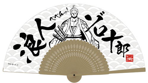 One Piece - Zorojuro Folding Fan image 1