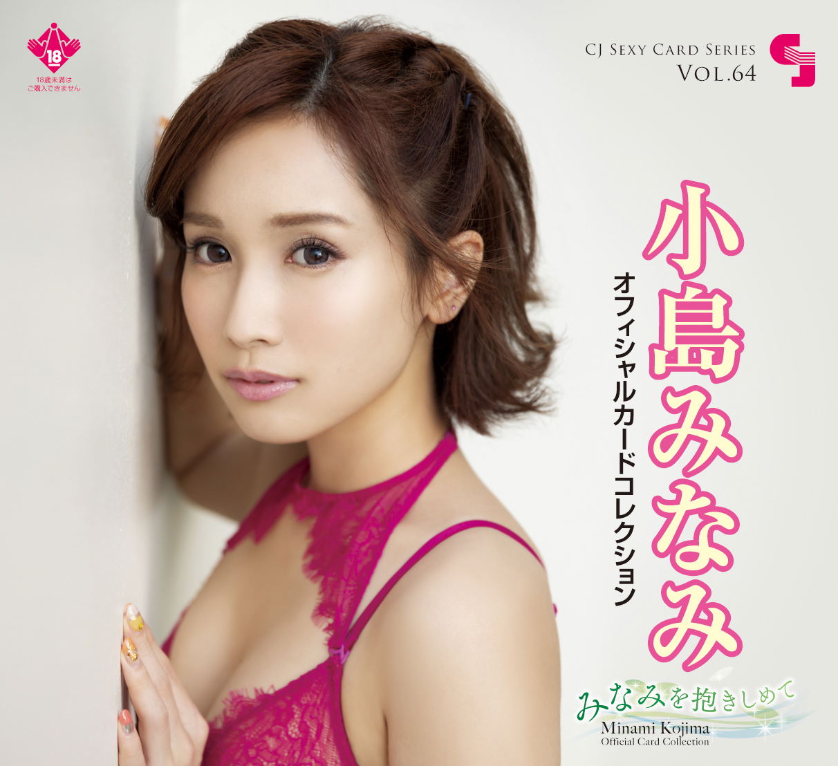 Cj Sexy Card Series Vol 64 Minami Kojima Official Card Collection