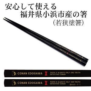 Detective Conan - Conan Edogawa Chopsticks