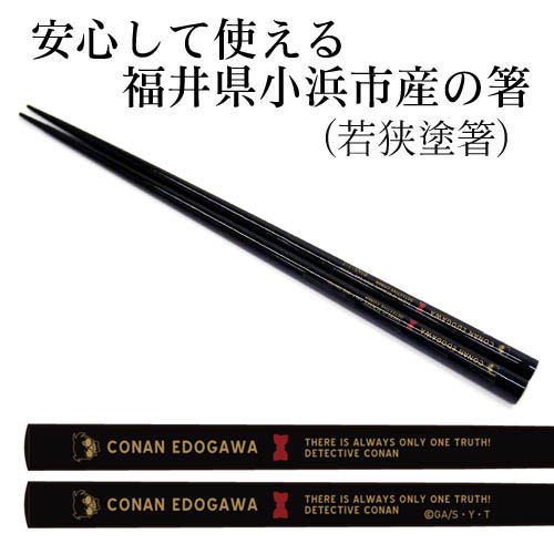 Detective Conan - Conan Edogawa Chopsticks image 2