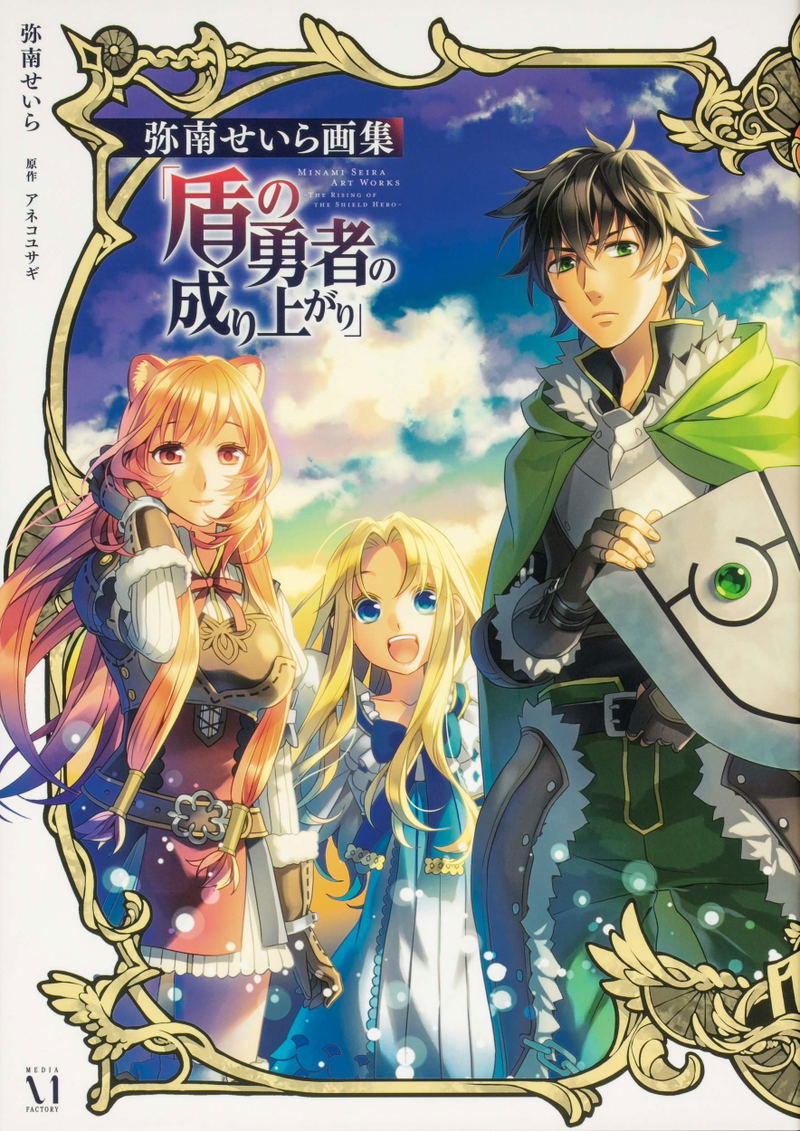 The Rising Of The Shield Hero Minami Seira Art Works image 1