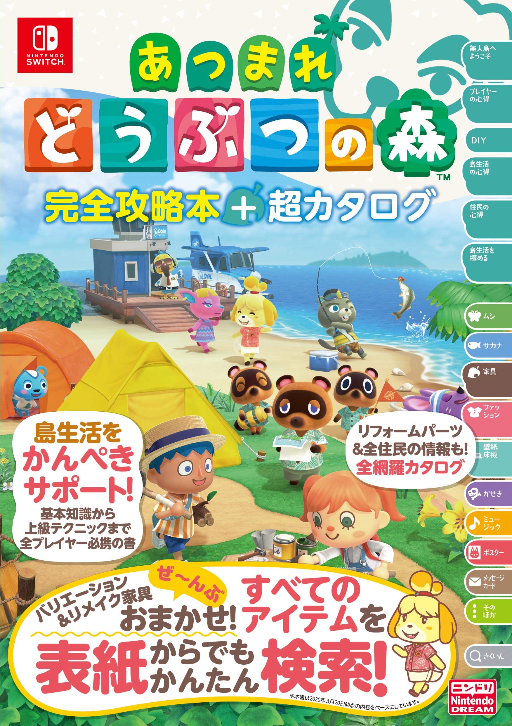 Animal Crossing New Horizons Complete Guide + Ultra Catalogue