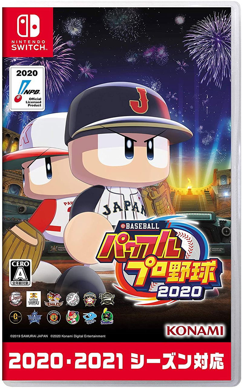 eBaseball Powerful Pro Yakyuu 2020 image 1