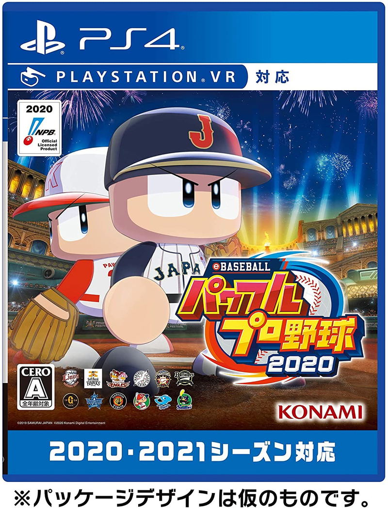 eBaseball Powerful Pro Yakyuu 2020 image 1