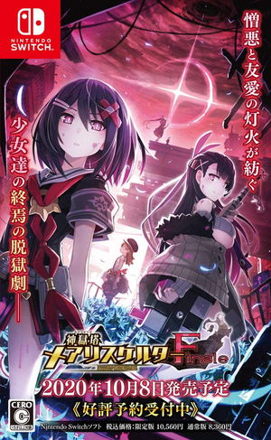 Mary Skelter Finale_