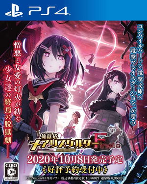 Mary Skelter Finale_