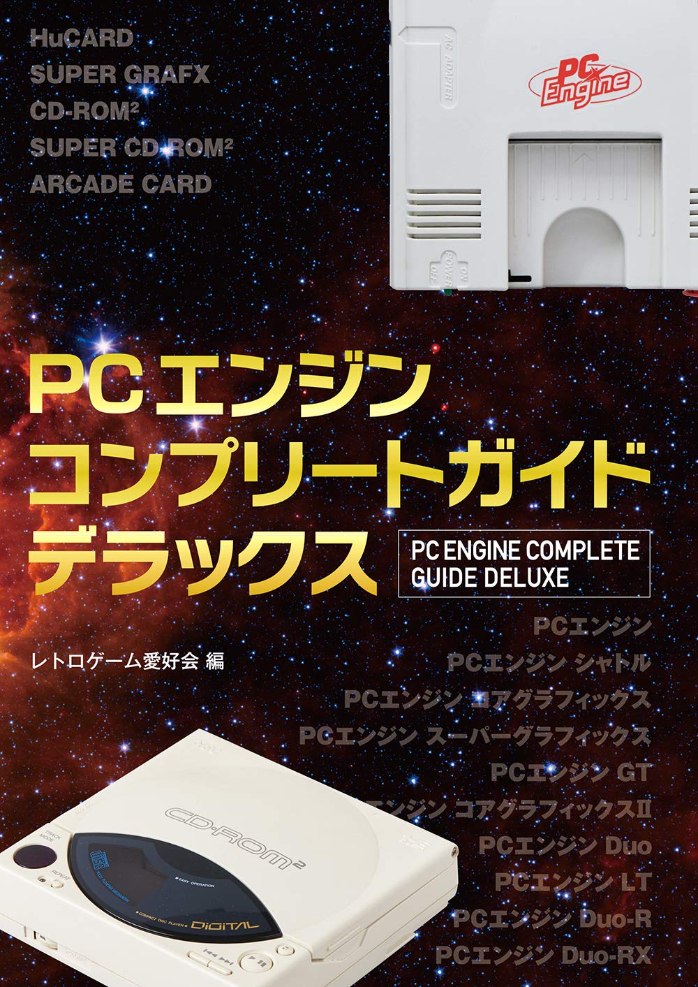 PC Engine Complete Guide Deluxe