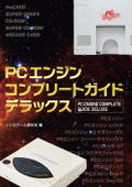 PC Engine Complete Guide Deluxe thumbnail 1