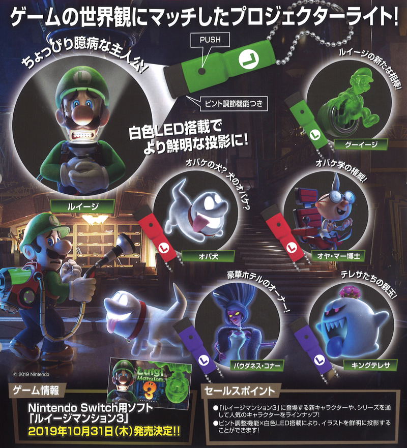 Luigi Mansion 3 Projector Light (Random Single) (Re-run) image 2