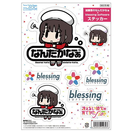 Saekano: How To Raise A Boring Girlfriend - Megumi Kato And Blessing Software Sticker image 1