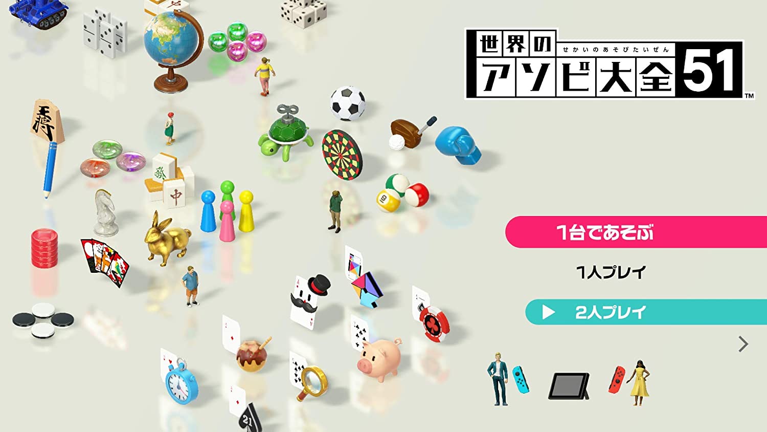 Sekai no Asobi Taizen 51 (Multi-Language) for Nintendo Switch