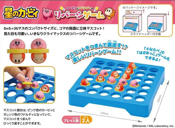 Kirby's Dream Land: Kirby and Waddle Dee Reversi Game (Re-run) image 2