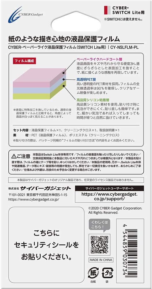 Cyber Gadget Paper-Like LCD Protective Film for Nintendo Switch Lite image 3